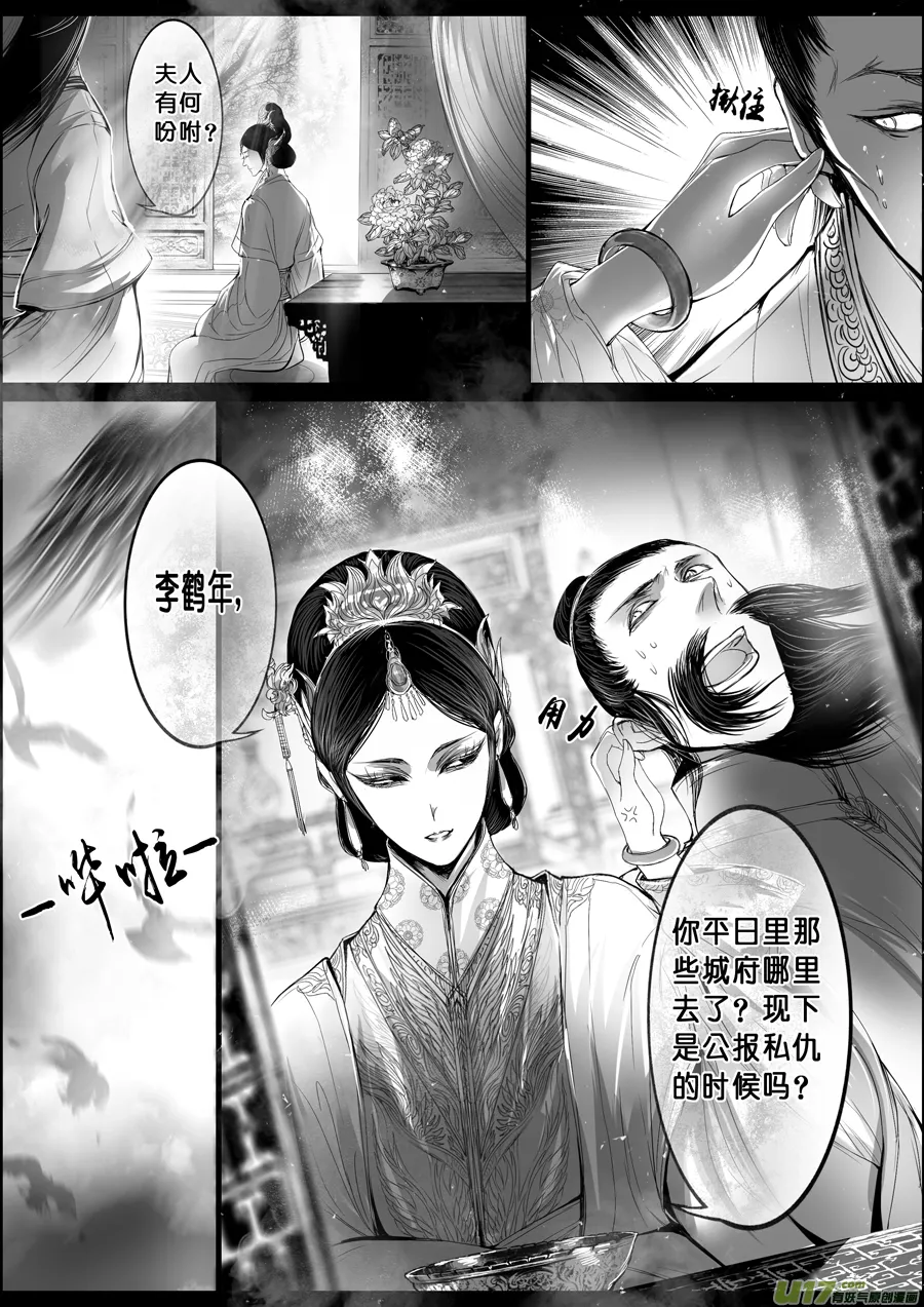 落叶聚还散 寒鸦栖复惊 十三 第9页