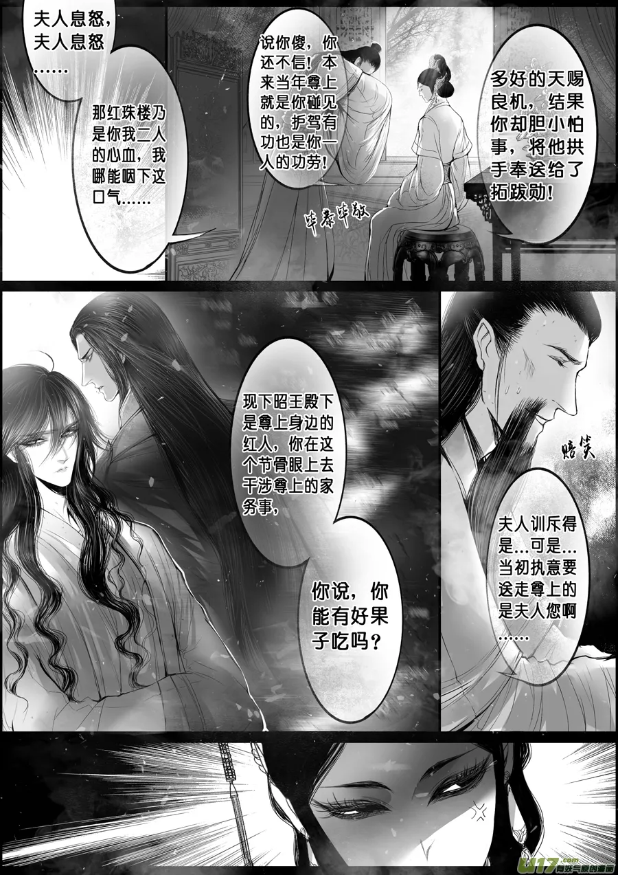 落叶聚还散 寒鸦栖复惊 十三 第10页