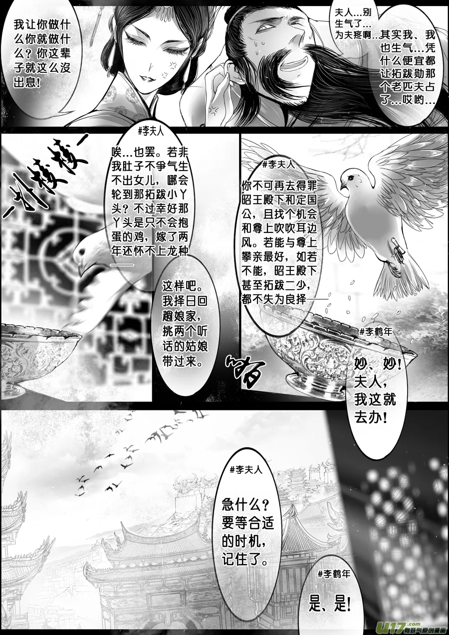 落叶聚还散 寒鸦栖复惊 十三 第11页