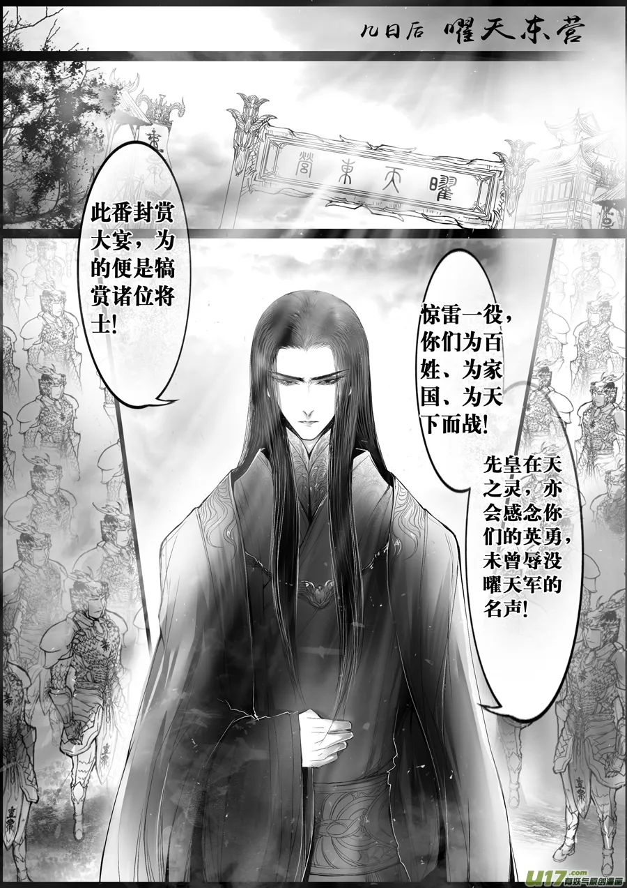 落叶聚还散 寒鸦栖复惊 十三 第12页