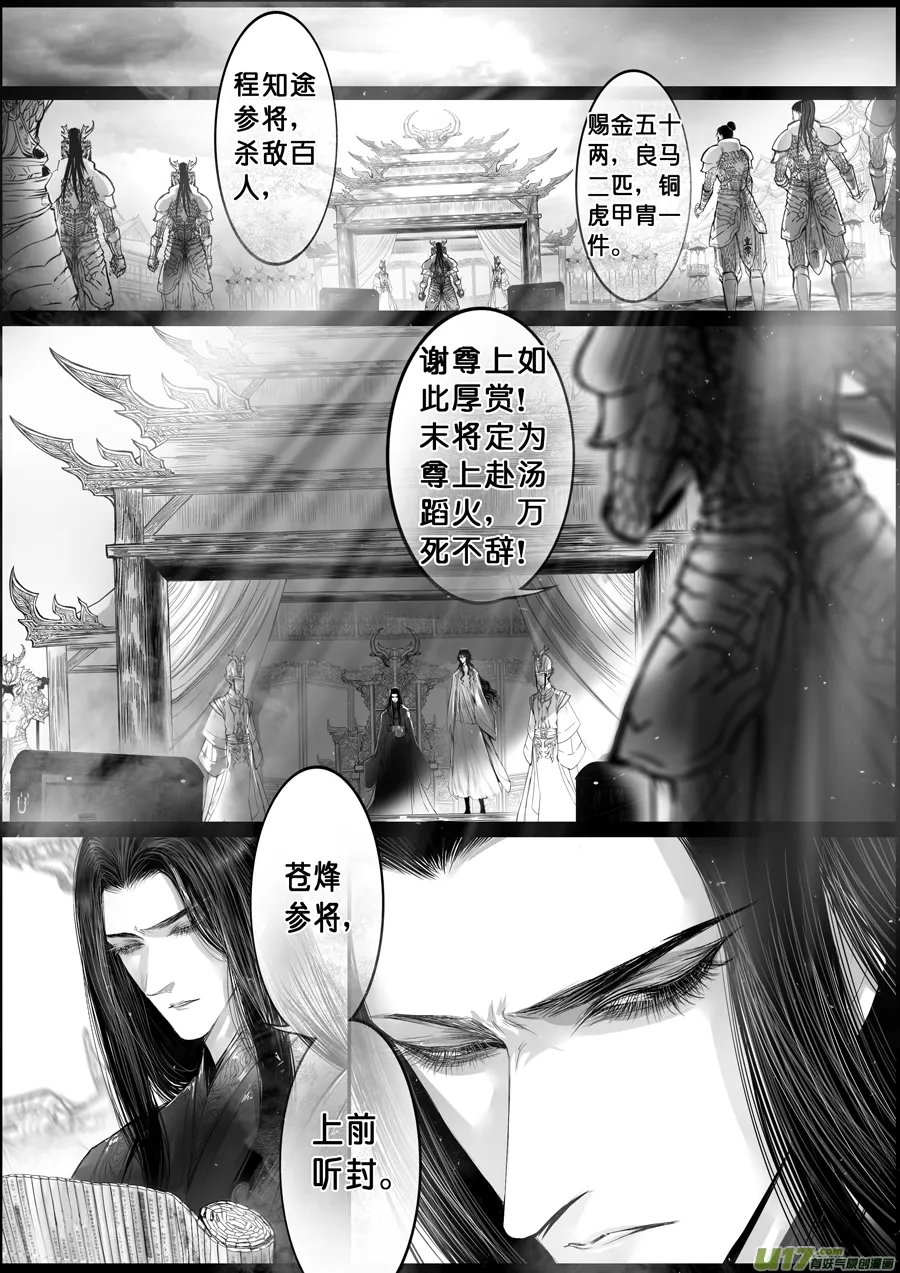 落叶聚还散 寒鸦栖复惊 十四 第2页