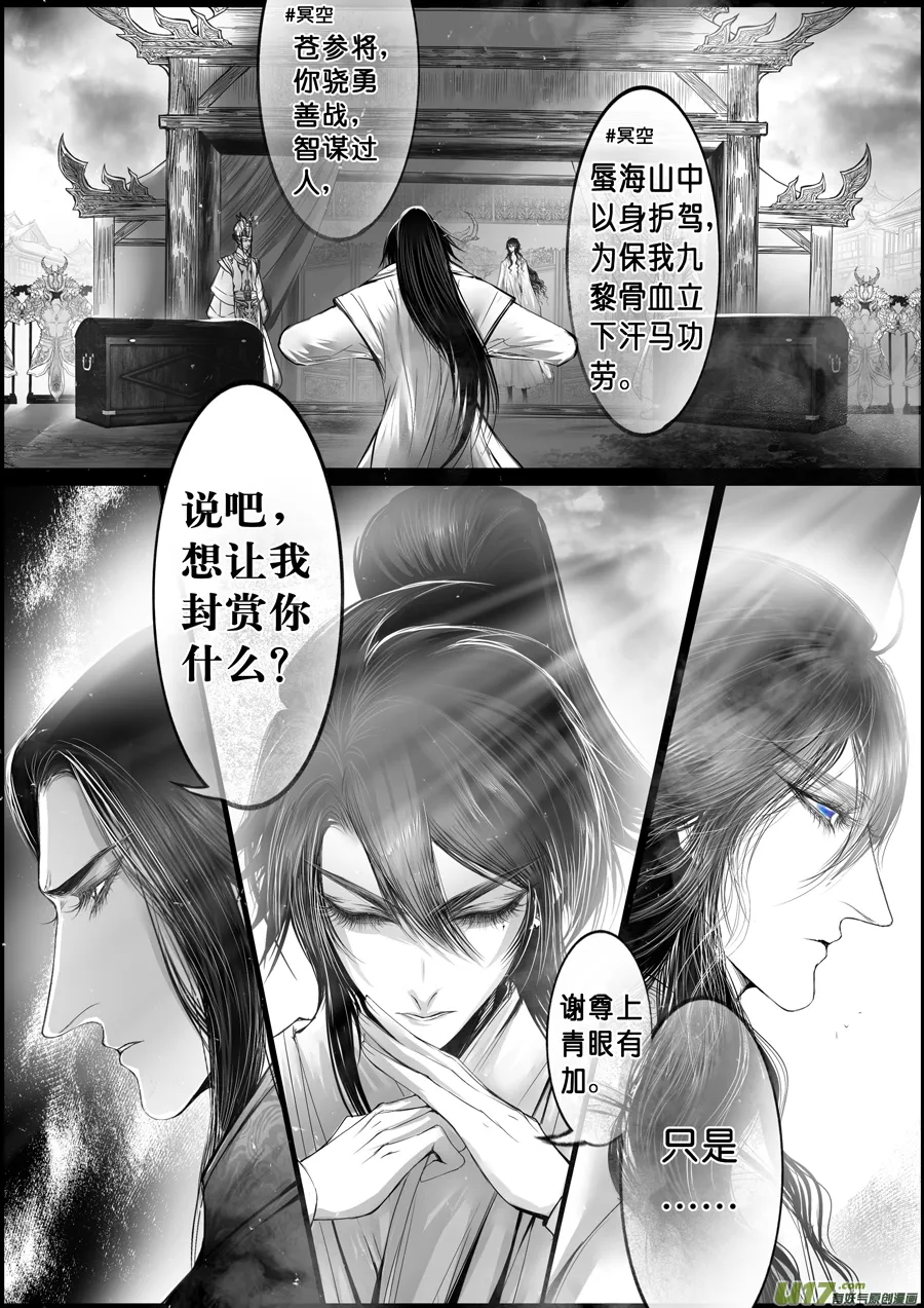 落叶聚还散 寒鸦栖复惊 十四 第4页
