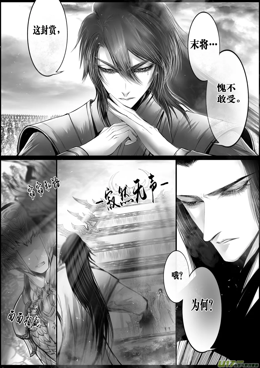 落叶聚还散 寒鸦栖复惊 十四 第5页