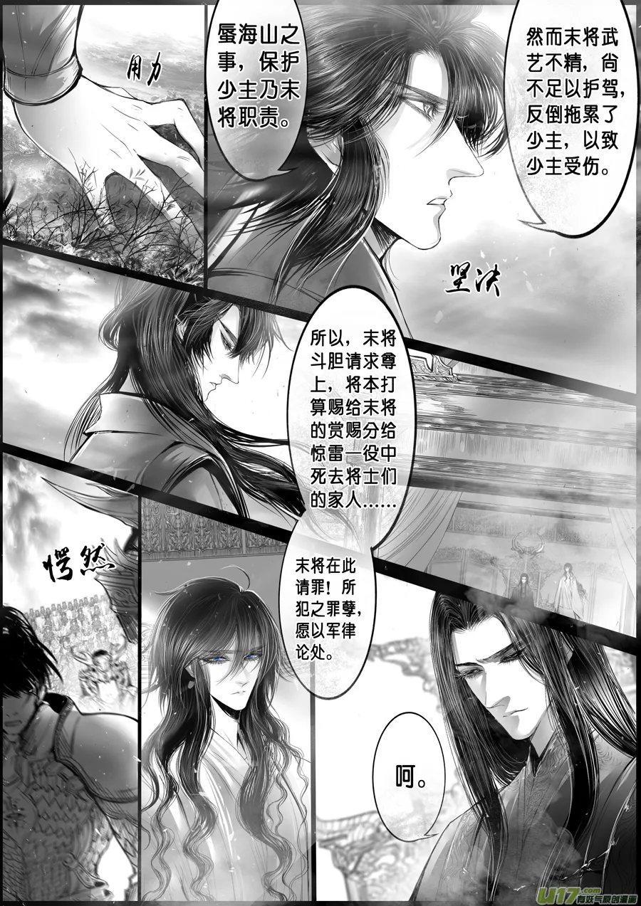 落叶聚还散 寒鸦栖复惊 十四 第7页