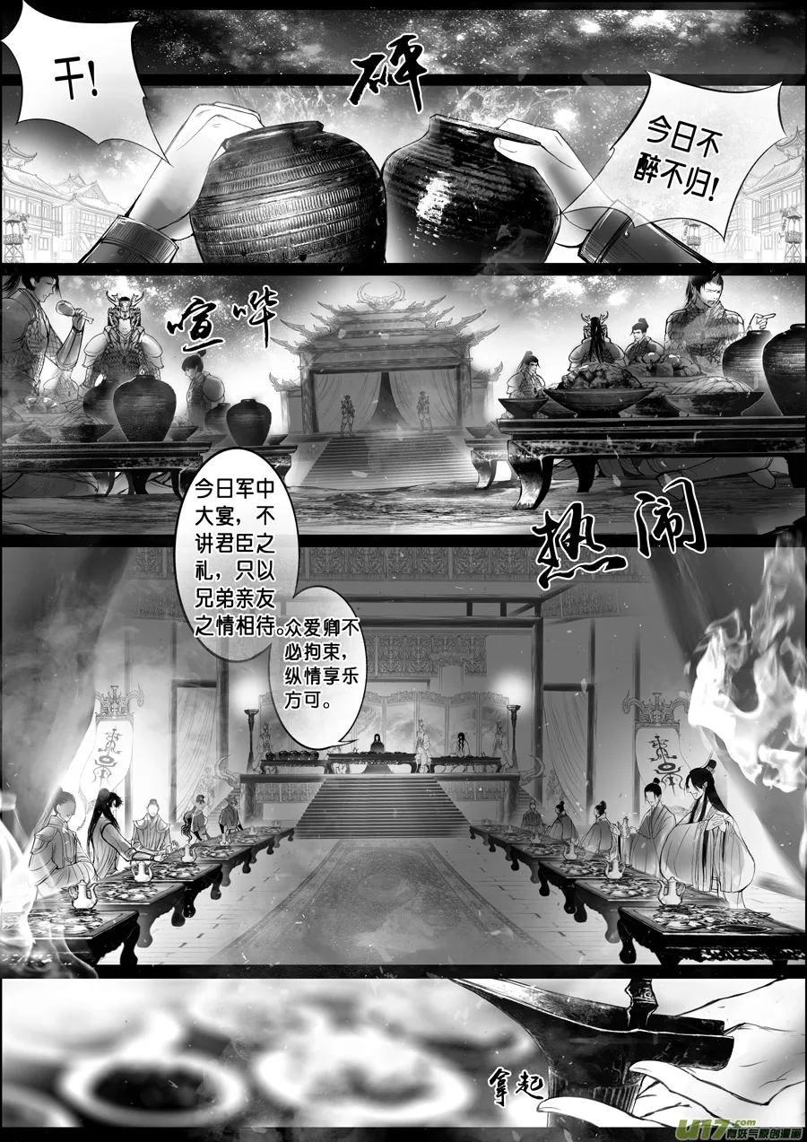 落叶聚还散 寒鸦栖复惊 十五 第4页