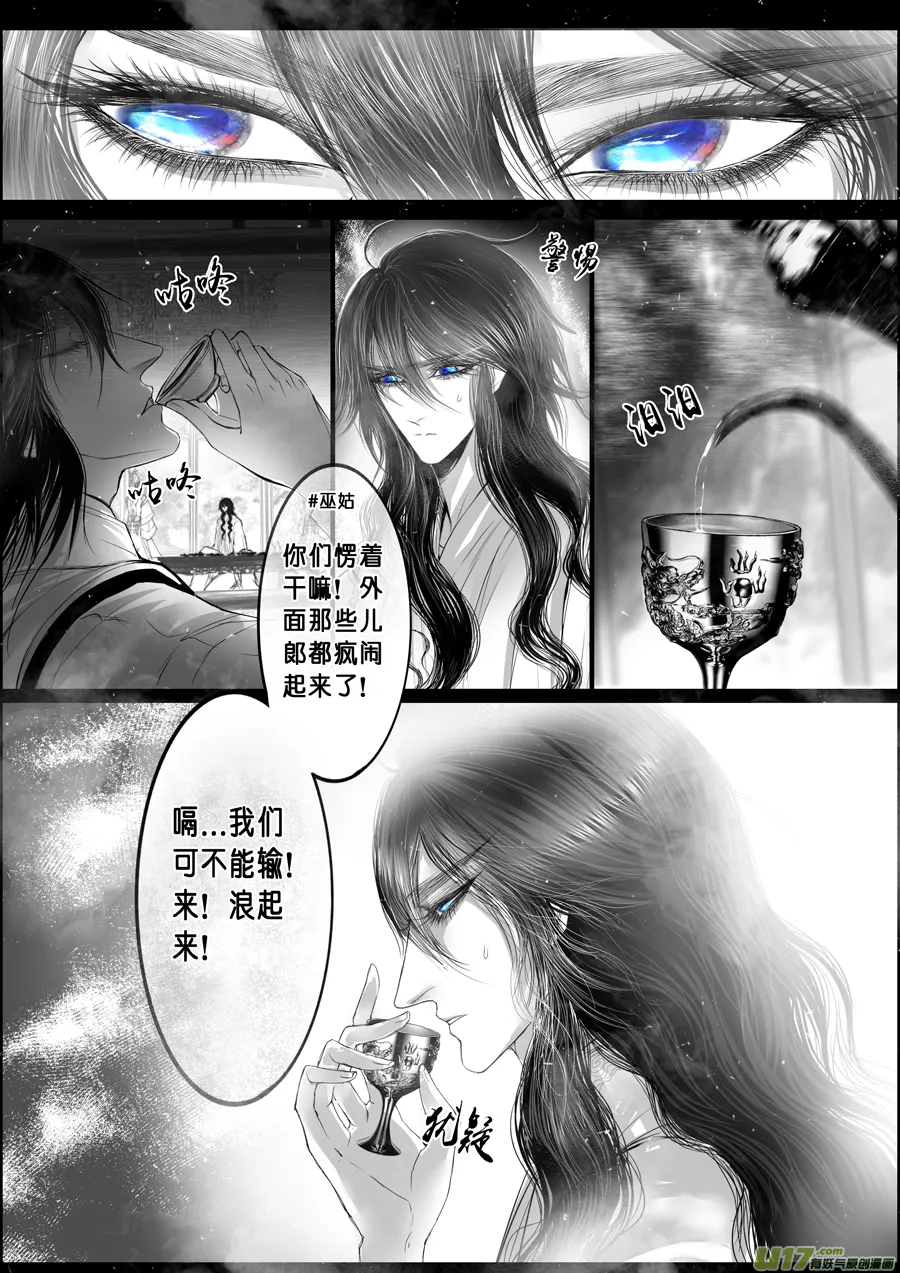 落叶聚还散 寒鸦栖复惊 十五 第6页
