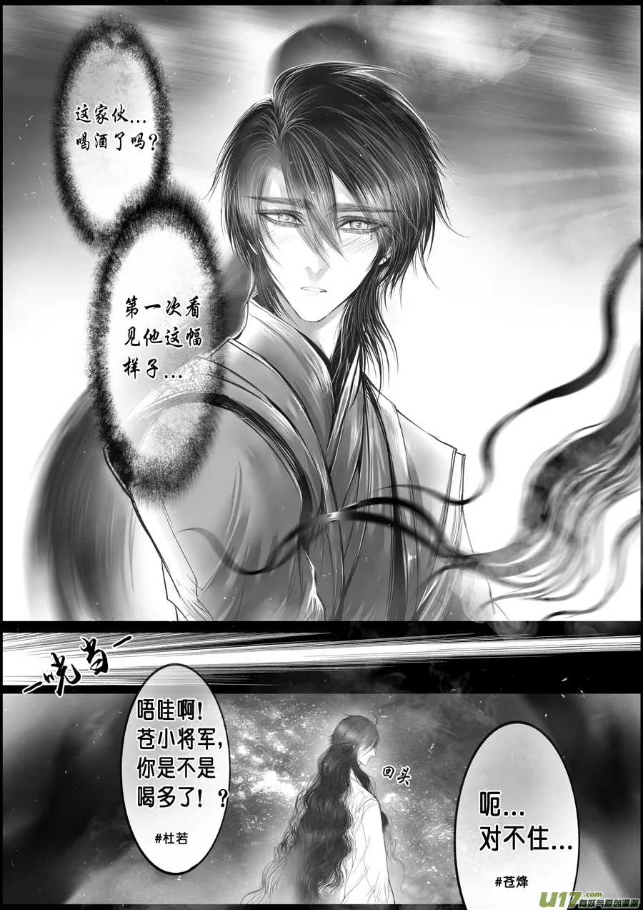 落叶聚还散 寒鸦栖复惊 十六 第6页