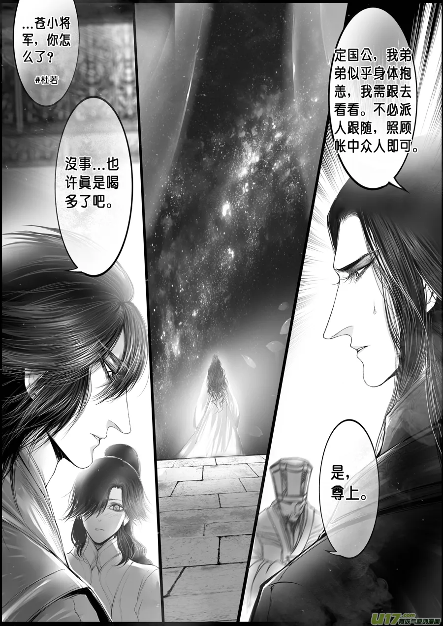 落叶聚还散 寒鸦栖复惊 十六 第7页
