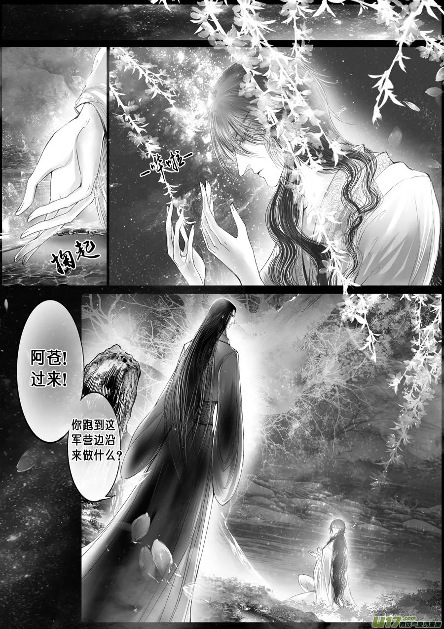 落叶聚还散 寒鸦栖复惊 十六 第8页