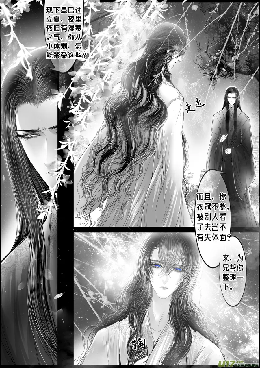 落叶聚还散 寒鸦栖复惊 十六 第9页