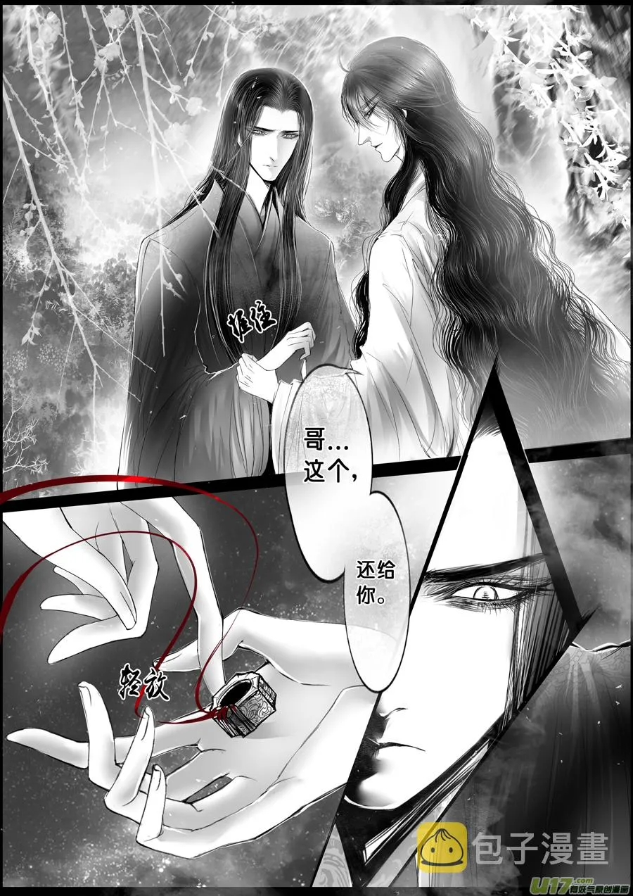 落叶聚还散 寒鸦栖复惊 十六 第10页