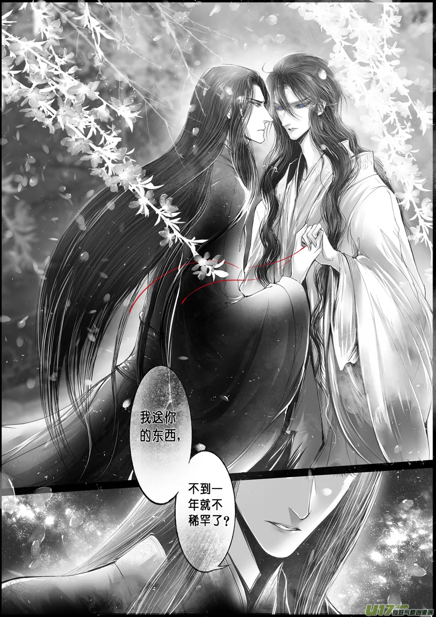 落叶聚还散 寒鸦栖复惊 十七 第2页