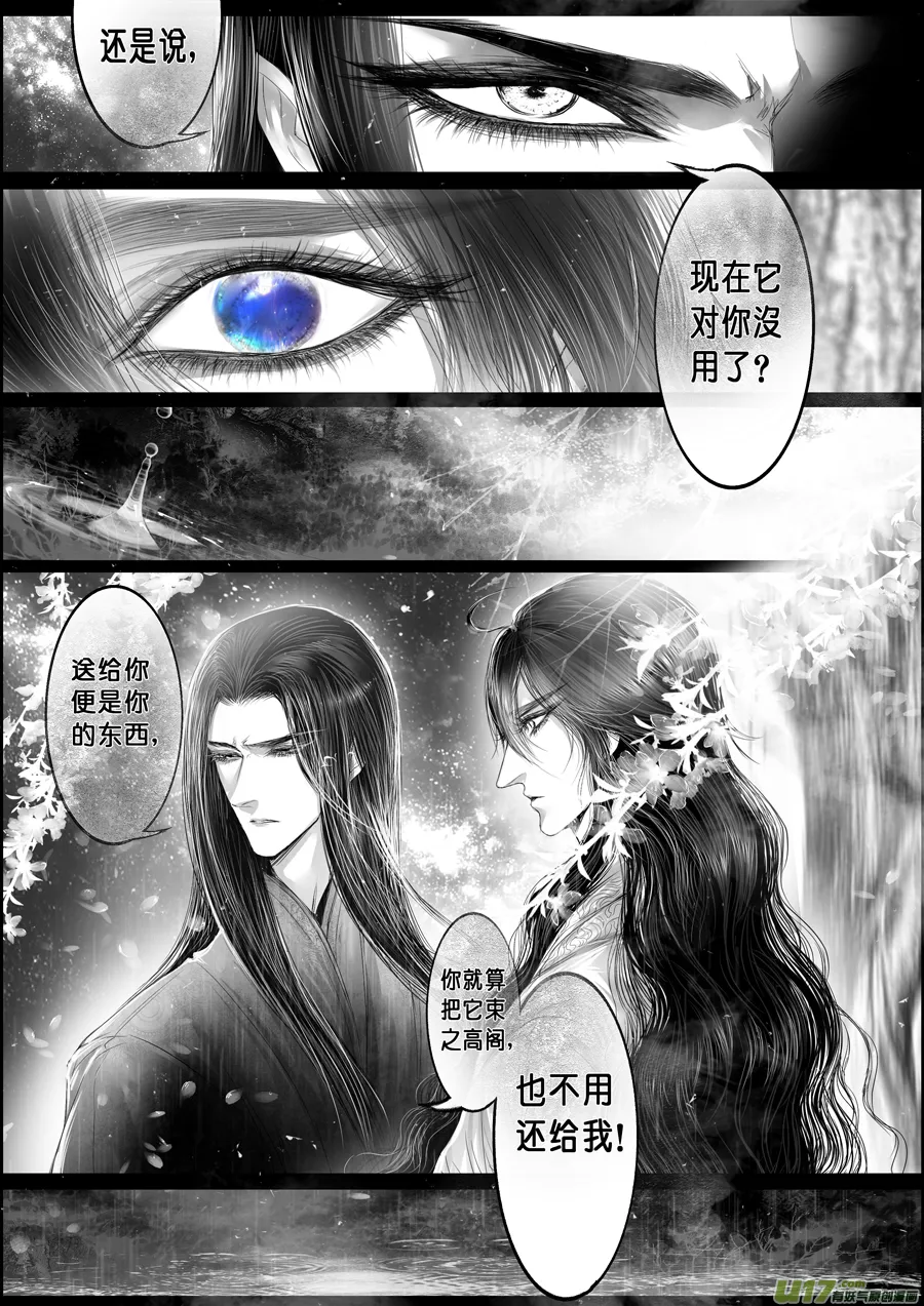 落叶聚还散 寒鸦栖复惊 十七 第3页