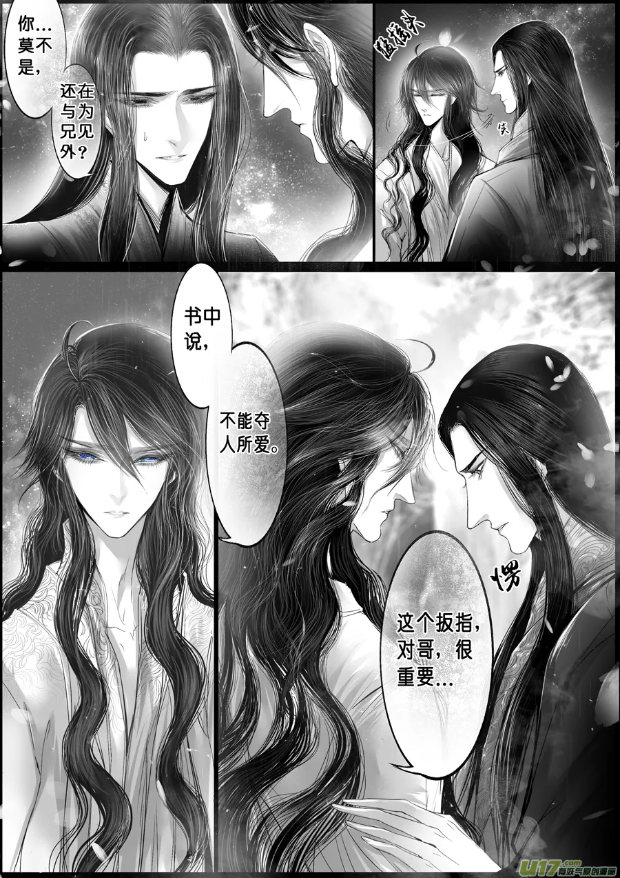 落叶聚还散 寒鸦栖复惊 十七 第6页