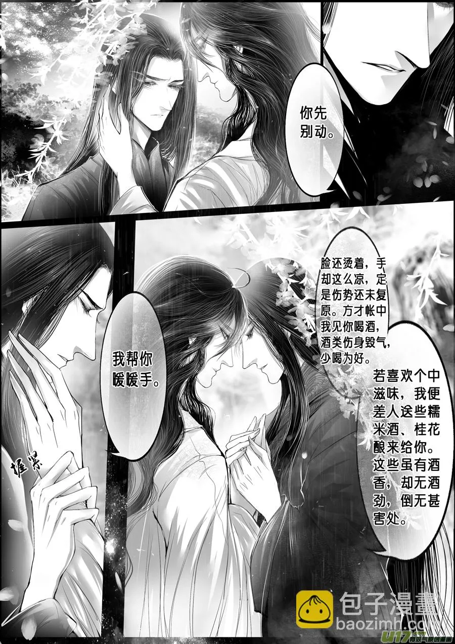 落叶聚还散 寒鸦栖复惊 十七 第9页