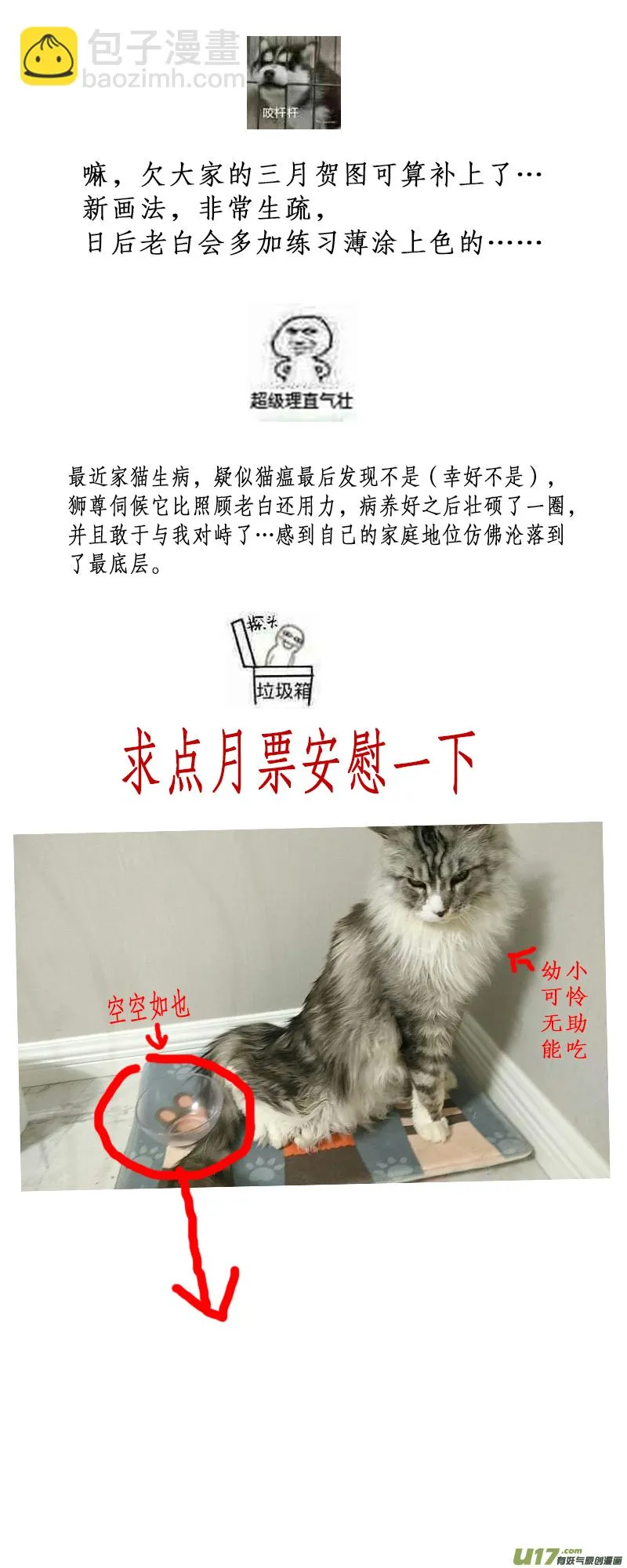落叶聚还散 寒鸦栖复惊 十七 第12页