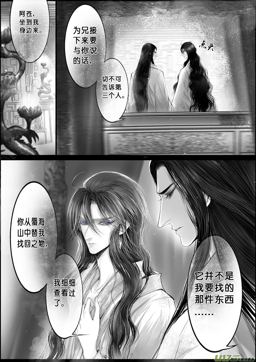 落叶聚还散 寒鸦栖复惊 十八 第2页