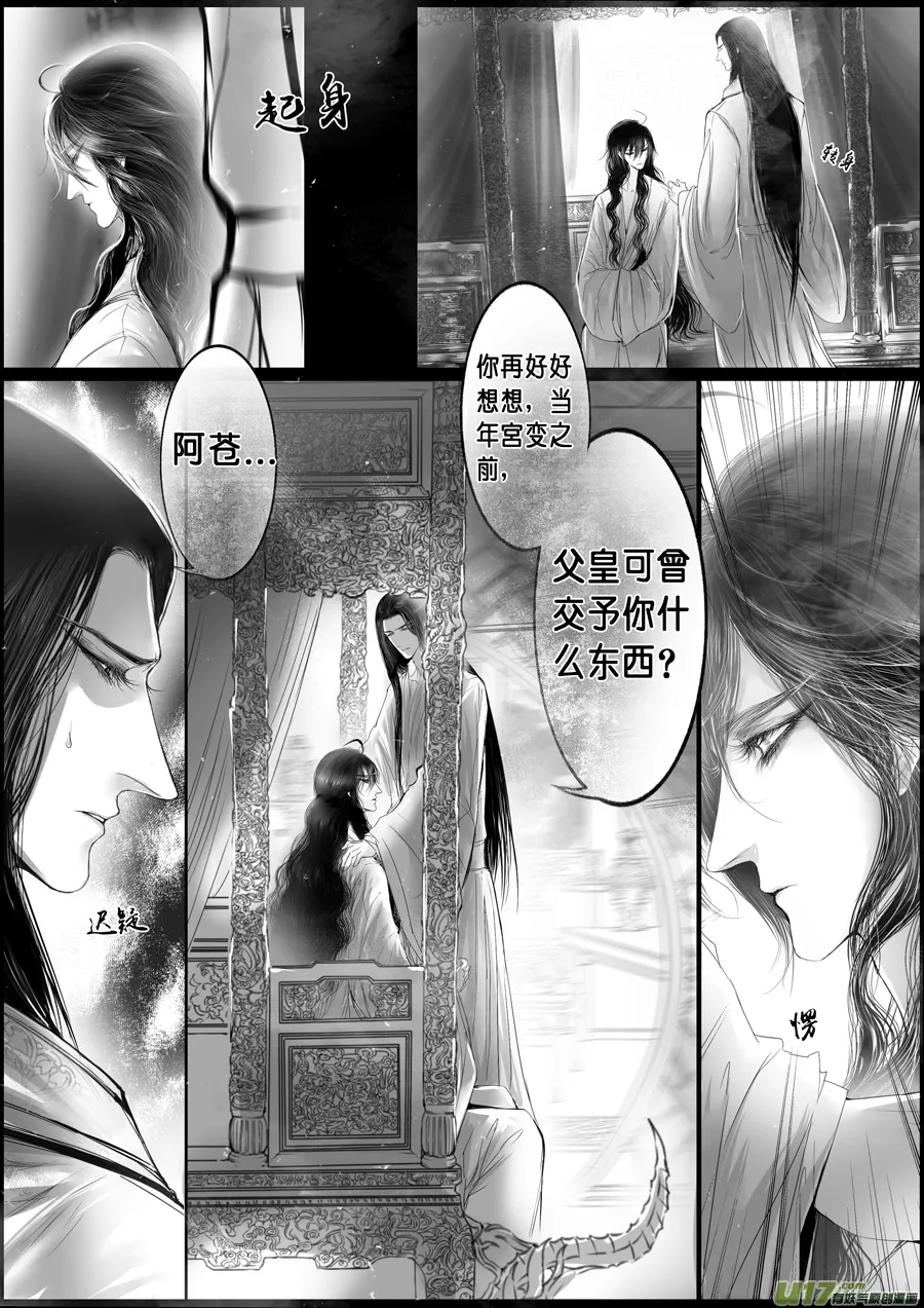 落叶聚还散 寒鸦栖复惊 十八 第3页