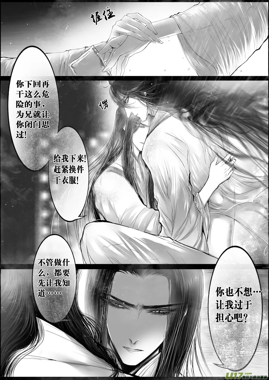 落叶聚还散 寒鸦栖复惊 十九 第5页