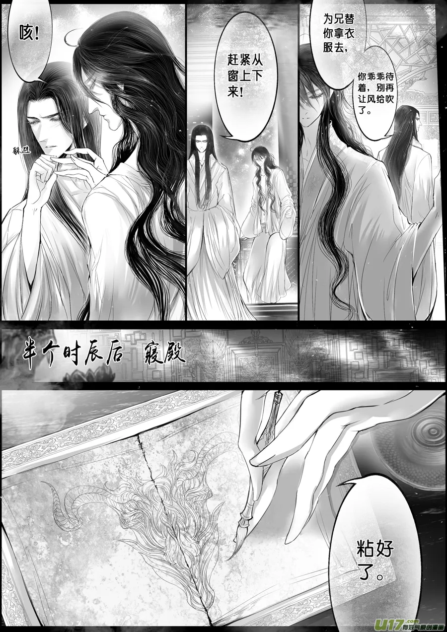 落叶聚还散 寒鸦栖复惊 二十 第3页