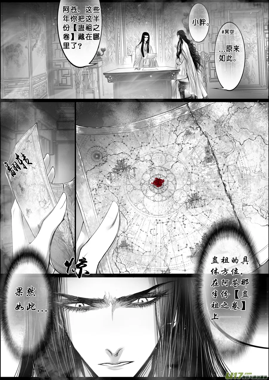 落叶聚还散 寒鸦栖复惊 二十 第4页