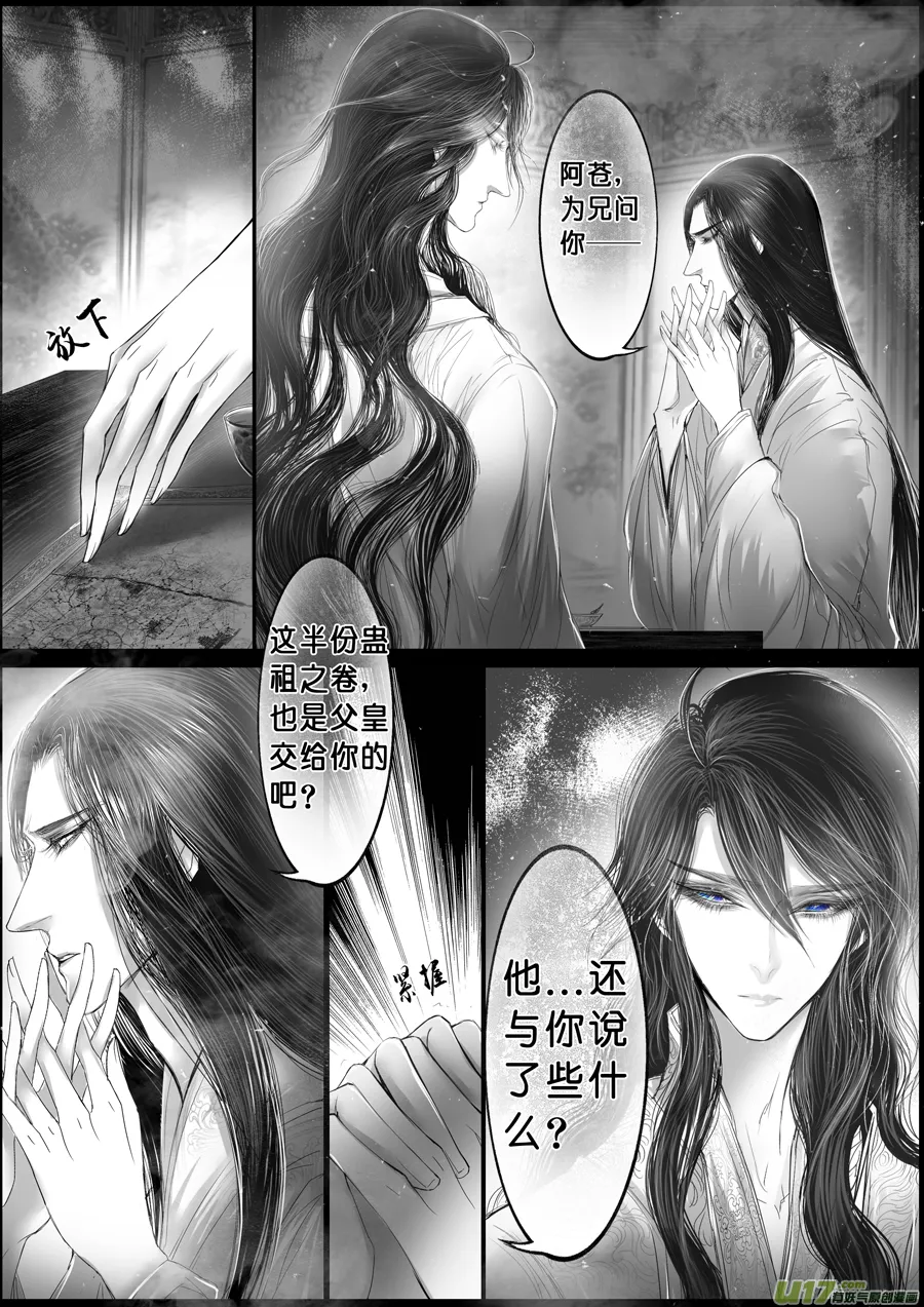 落叶聚还散 寒鸦栖复惊 二十 第5页