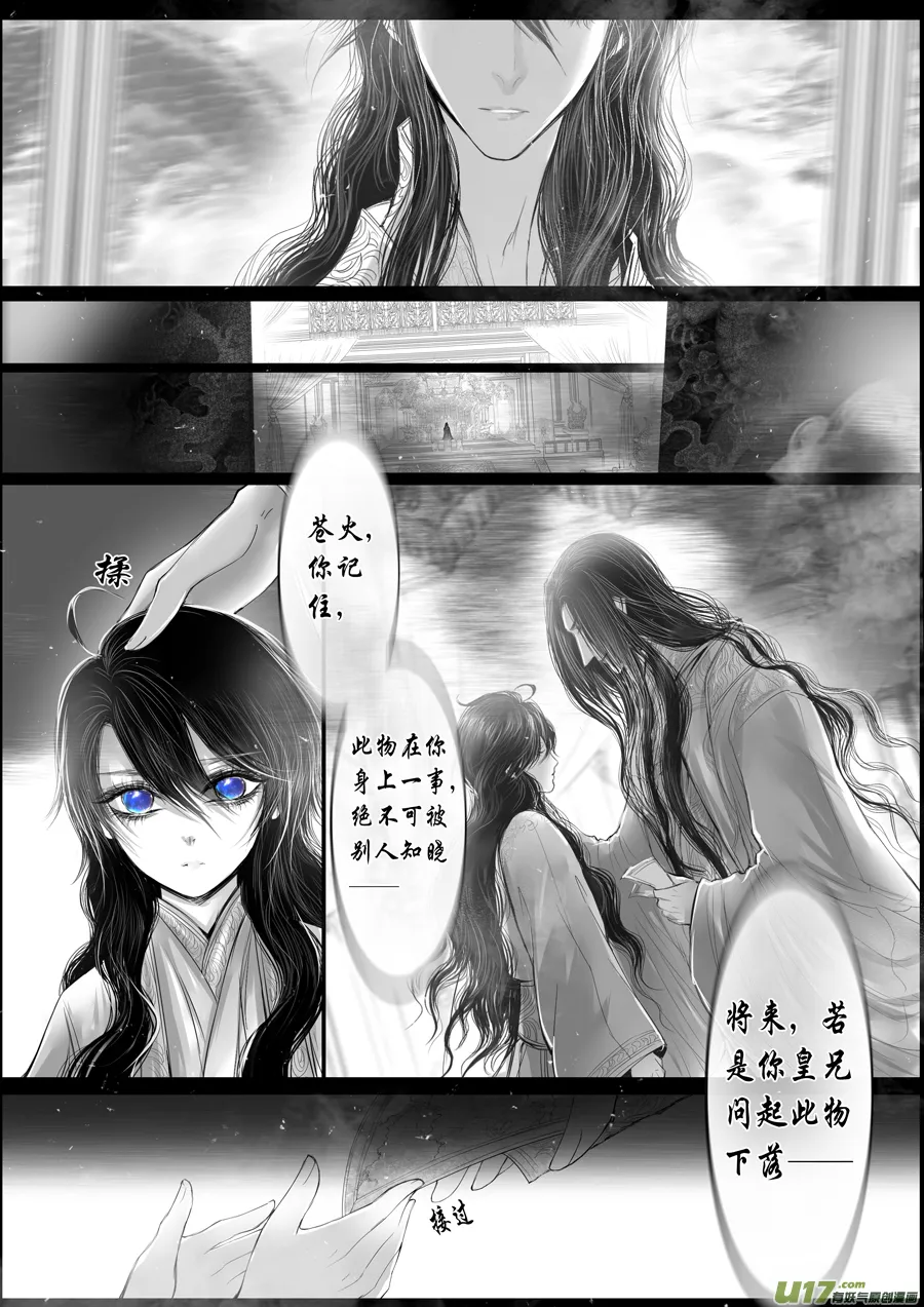 落叶聚还散 寒鸦栖复惊 二十 第6页