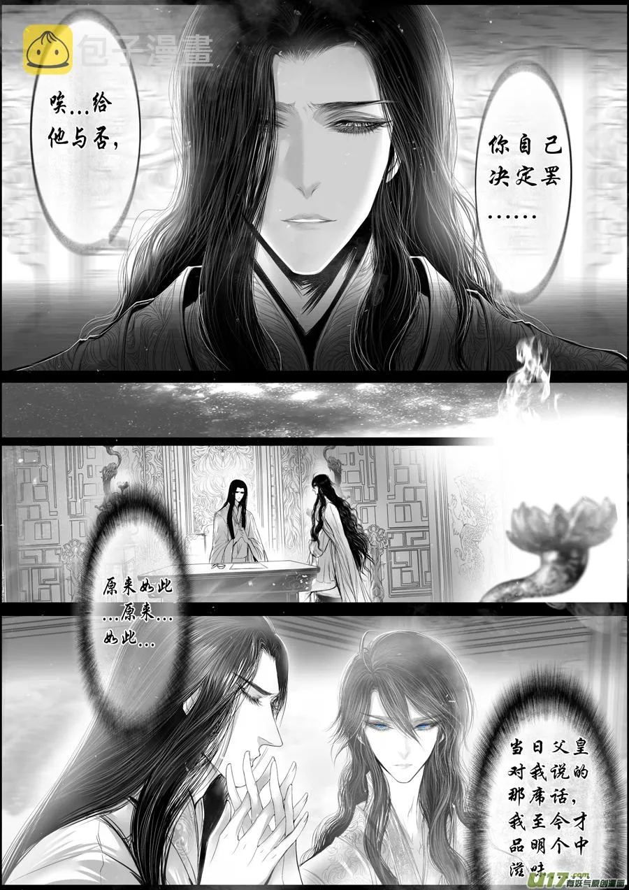 落叶聚还散 寒鸦栖复惊 二十 第7页