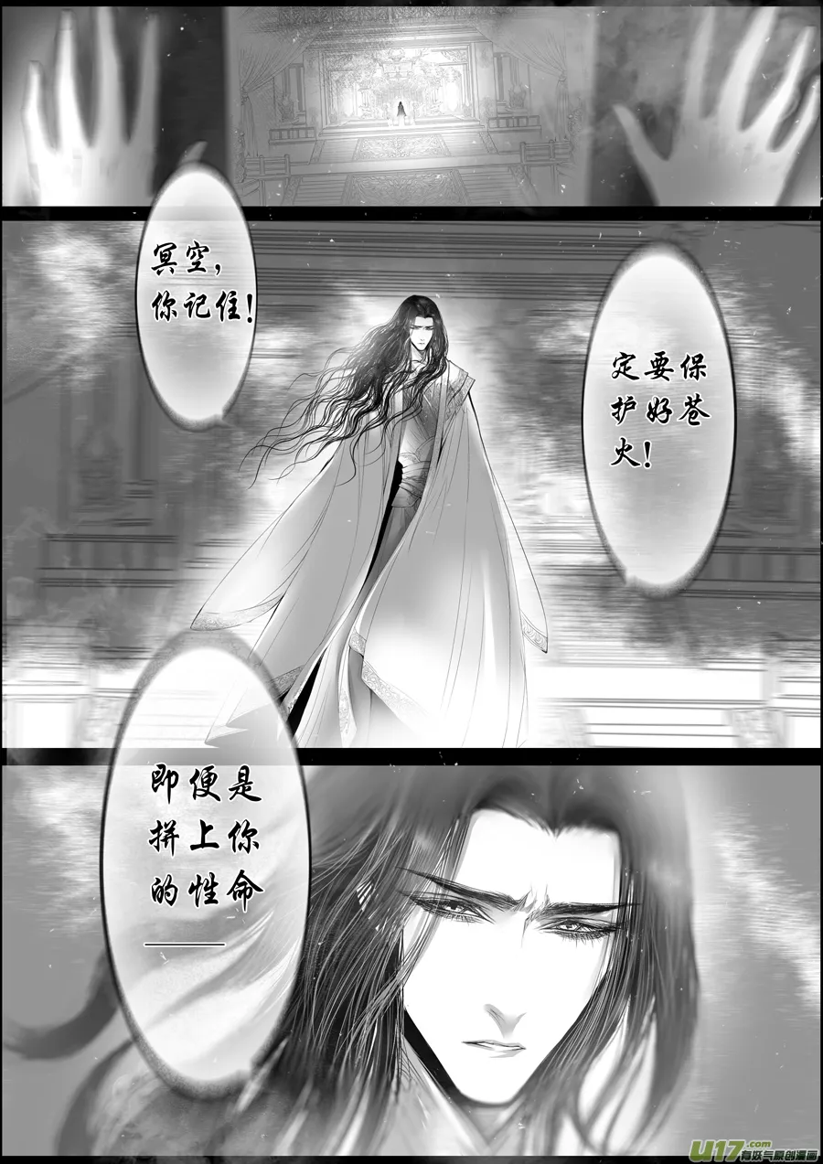 落叶聚还散 寒鸦栖复惊 二十 第8页