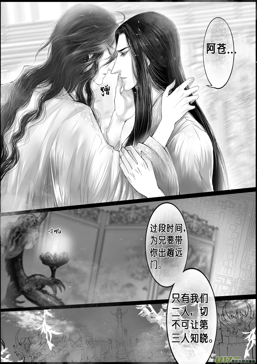 落叶聚还散 寒鸦栖复惊 二十 第10页