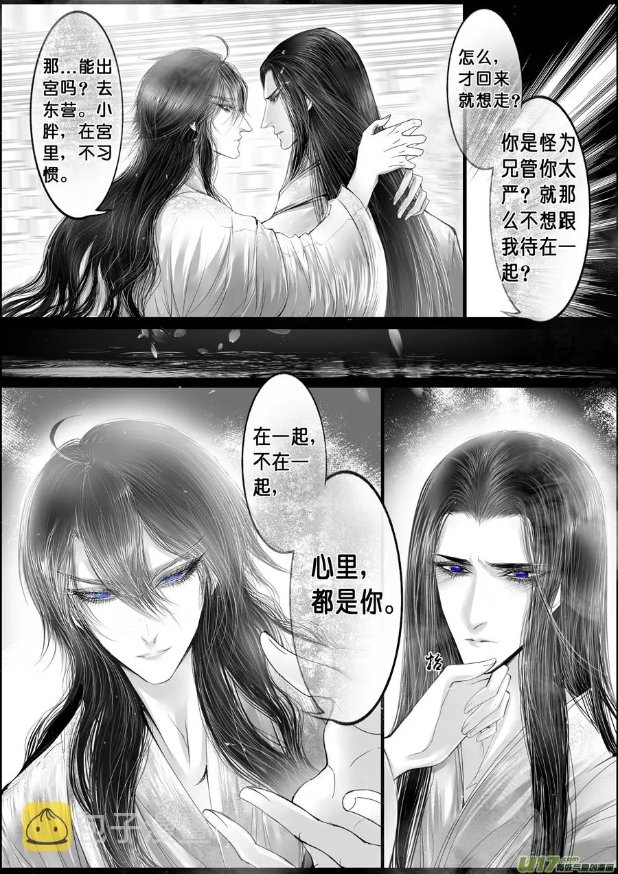 落叶聚还散 寒鸦栖复惊 二十 第11页