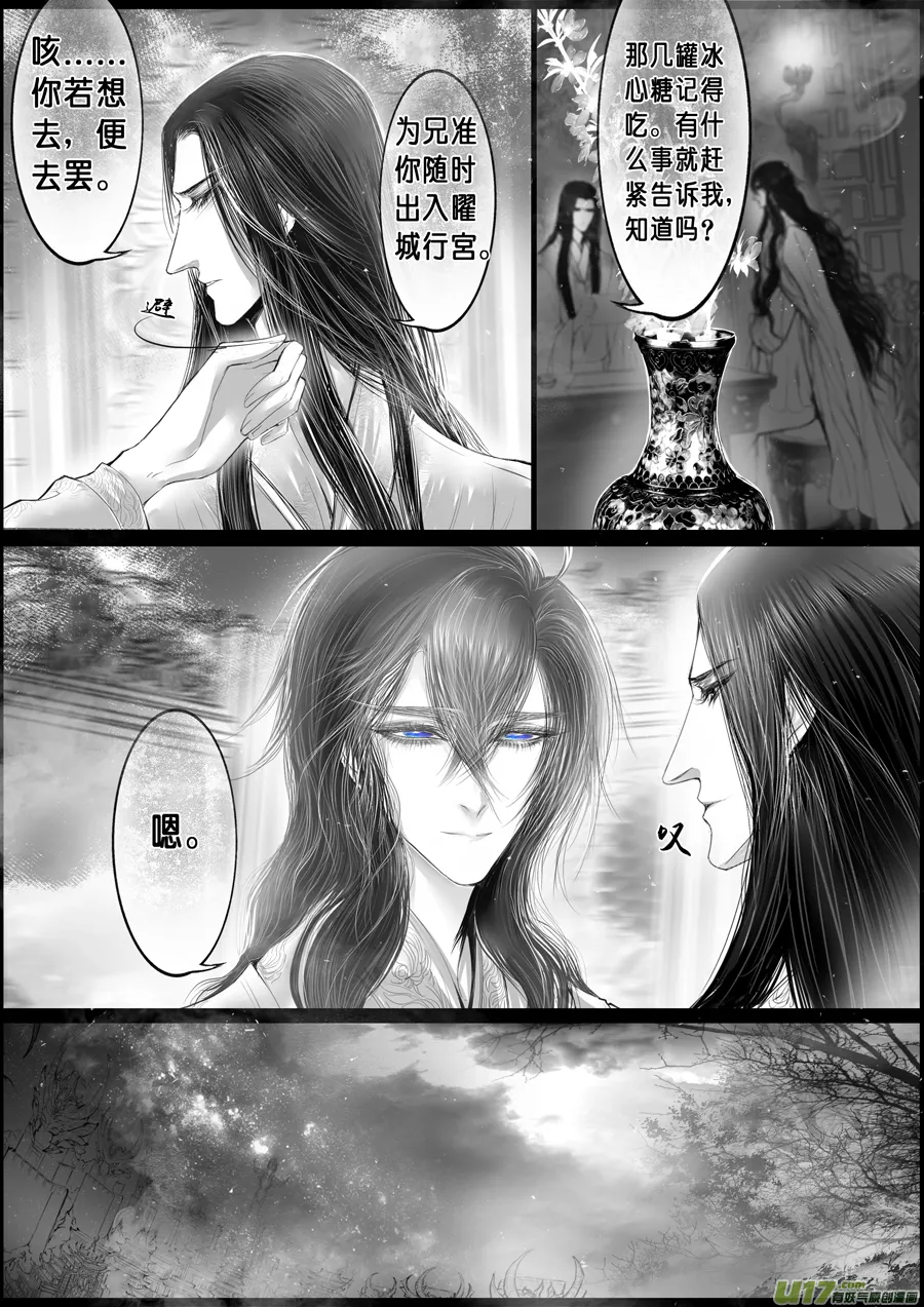 落叶聚还散 寒鸦栖复惊 二十 第12页
