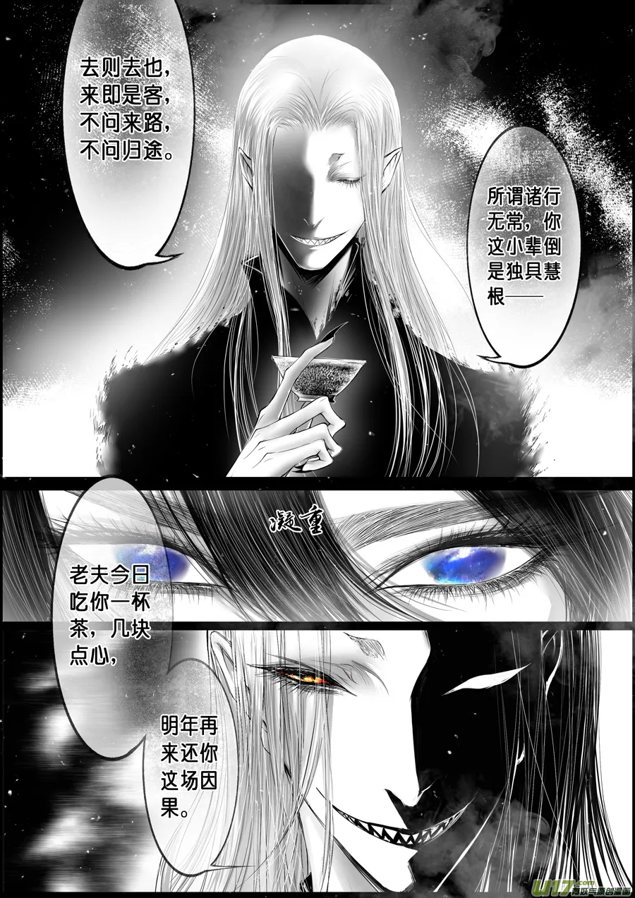 落叶聚还散 寒鸦栖复惊 二十一 第3页