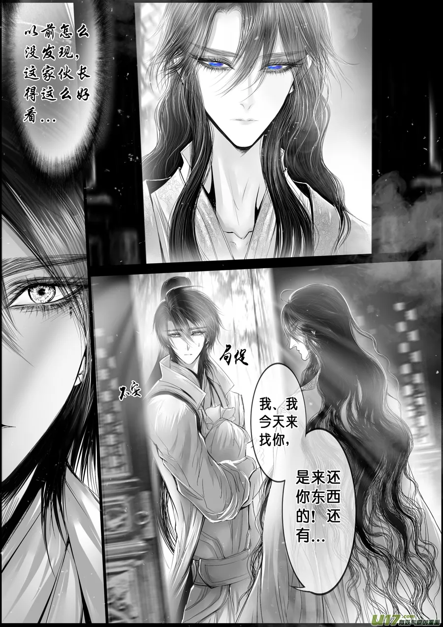 落叶聚还散 寒鸦栖复惊 二十一 第10页