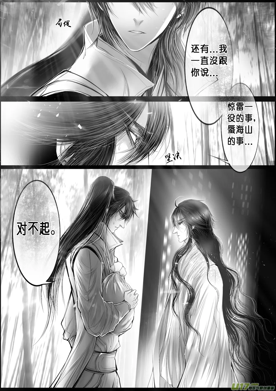 落叶聚还散 寒鸦栖复惊 二十一 第11页