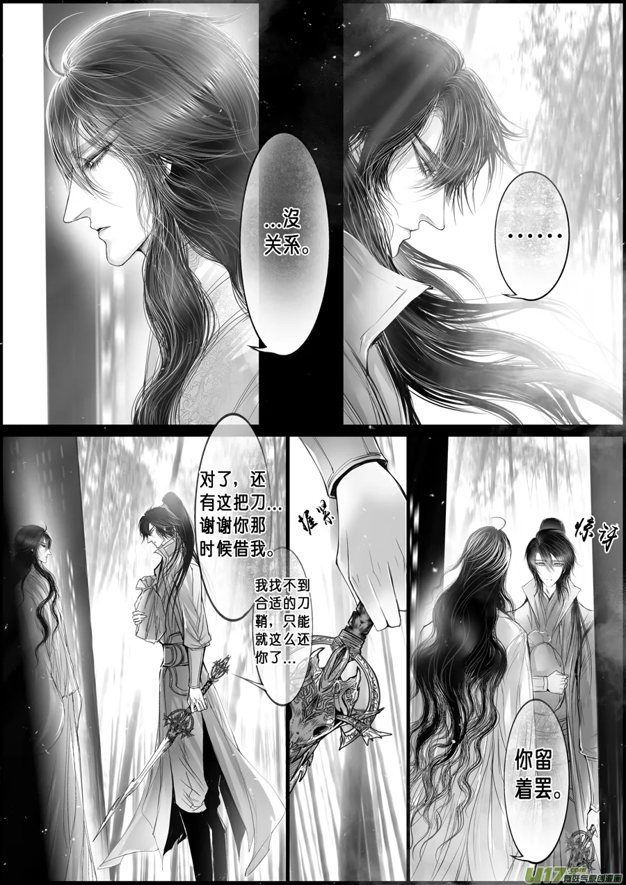落叶聚还散 寒鸦栖复惊 二十一 第12页