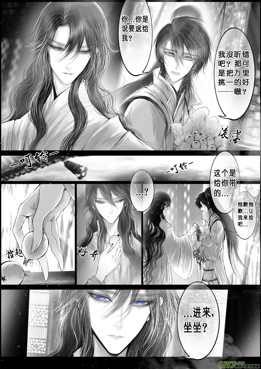 落叶聚还散 寒鸦栖复惊 二十一 第13页