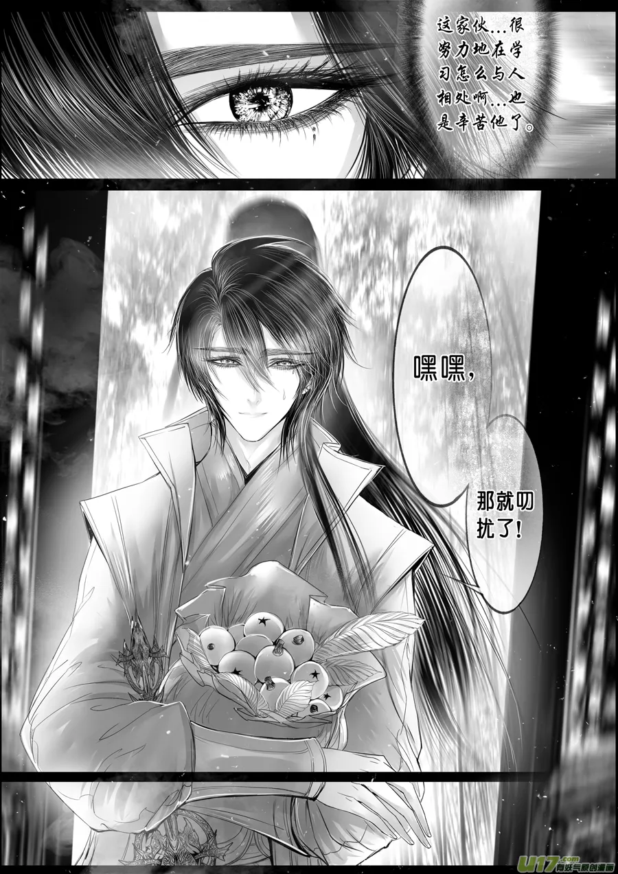 落叶聚还散 寒鸦栖复惊 二十一 第14页
