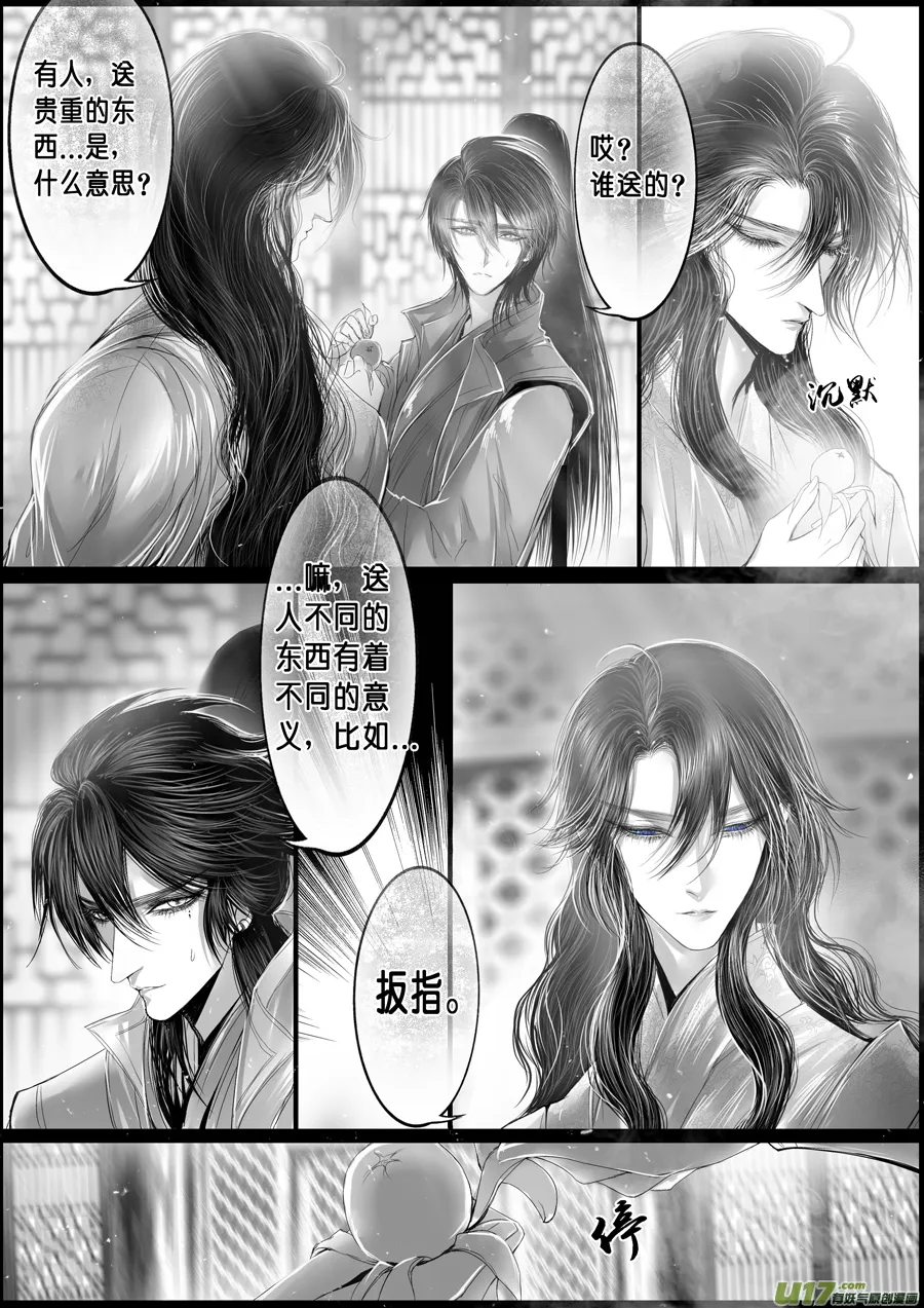 落叶聚还散 寒鸦栖复惊 二十一 第16页