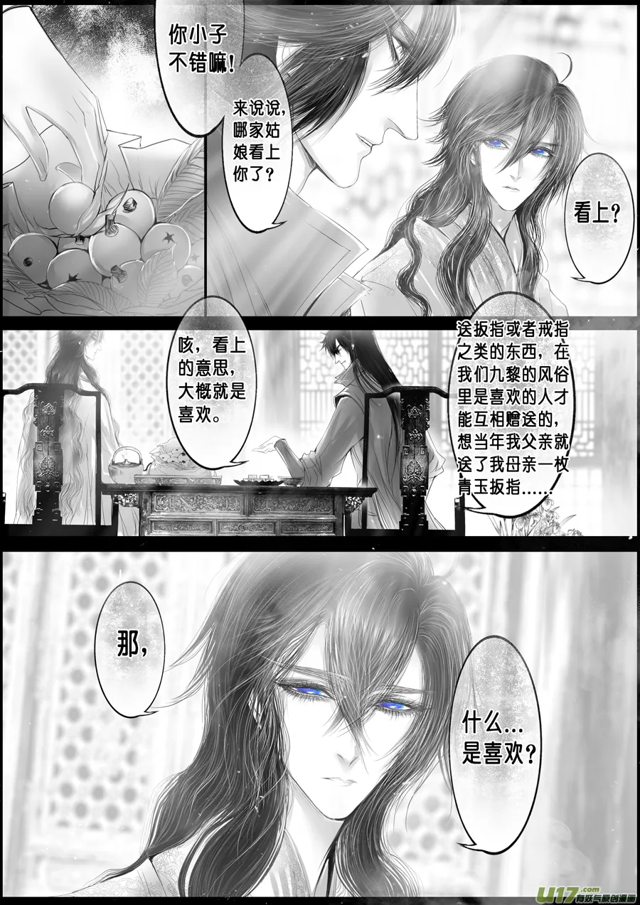 落叶聚还散 寒鸦栖复惊 二十一 第17页