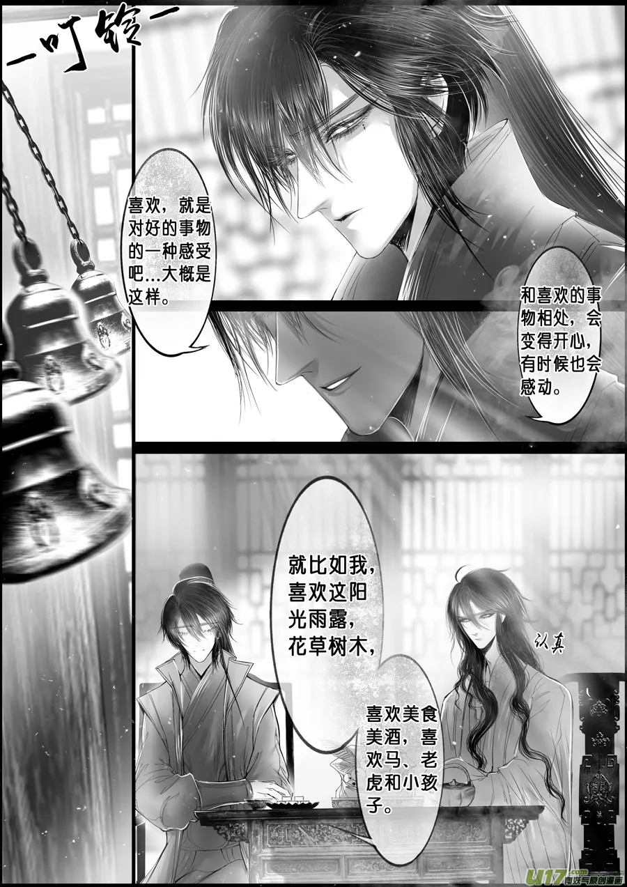 落叶聚还散 寒鸦栖复惊 二十一 第18页