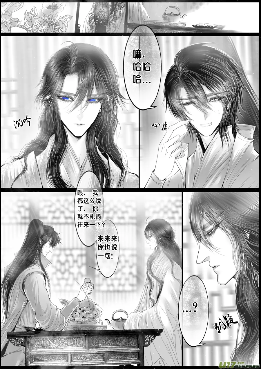 落叶聚还散 寒鸦栖复惊 二十二 第1页