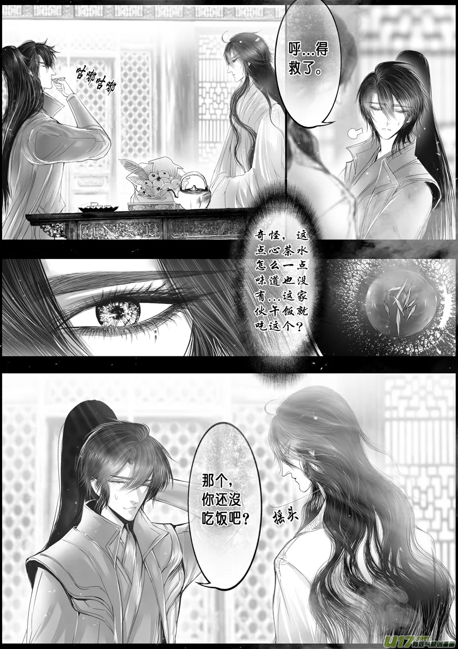 落叶聚还散 寒鸦栖复惊 二十二 第4页