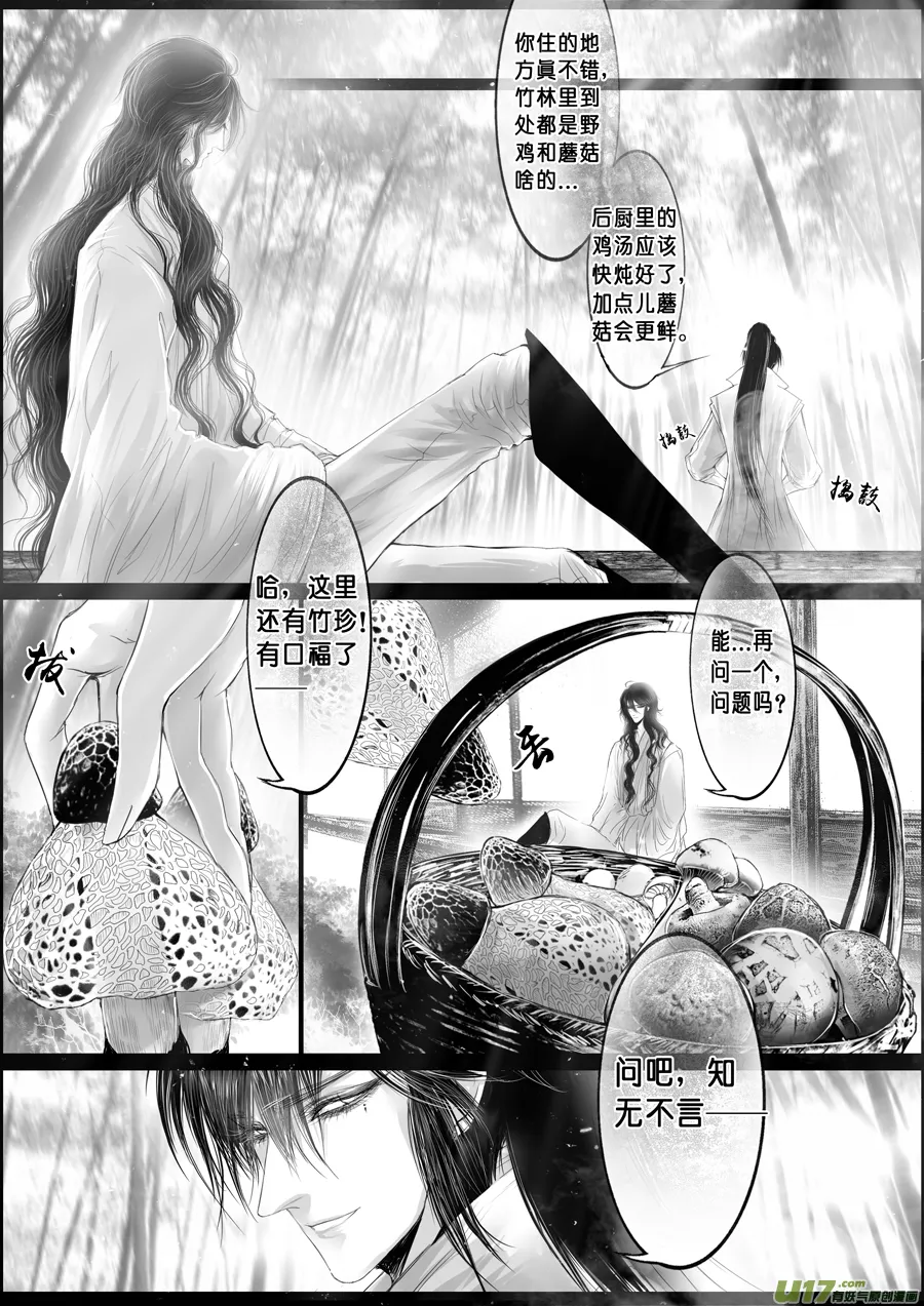 落叶聚还散 寒鸦栖复惊 二十二 第5页