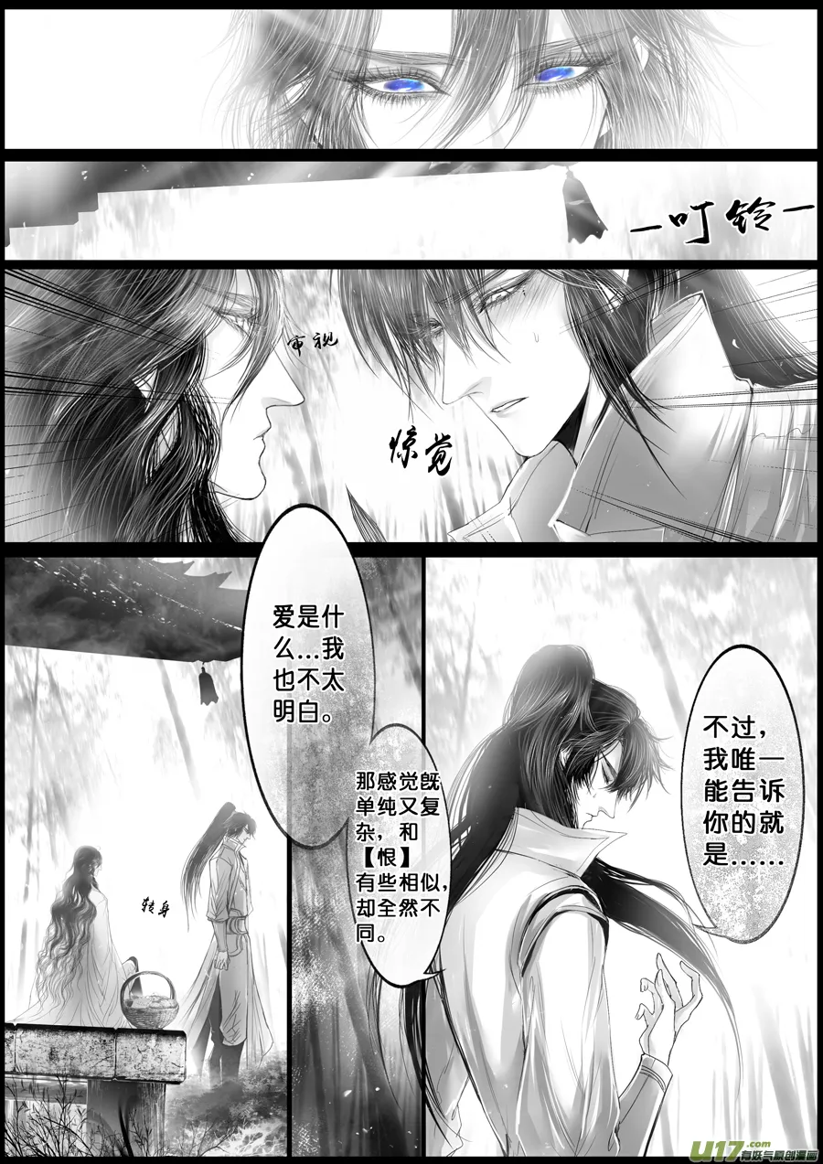 落叶聚还散 寒鸦栖复惊 二十二 第10页