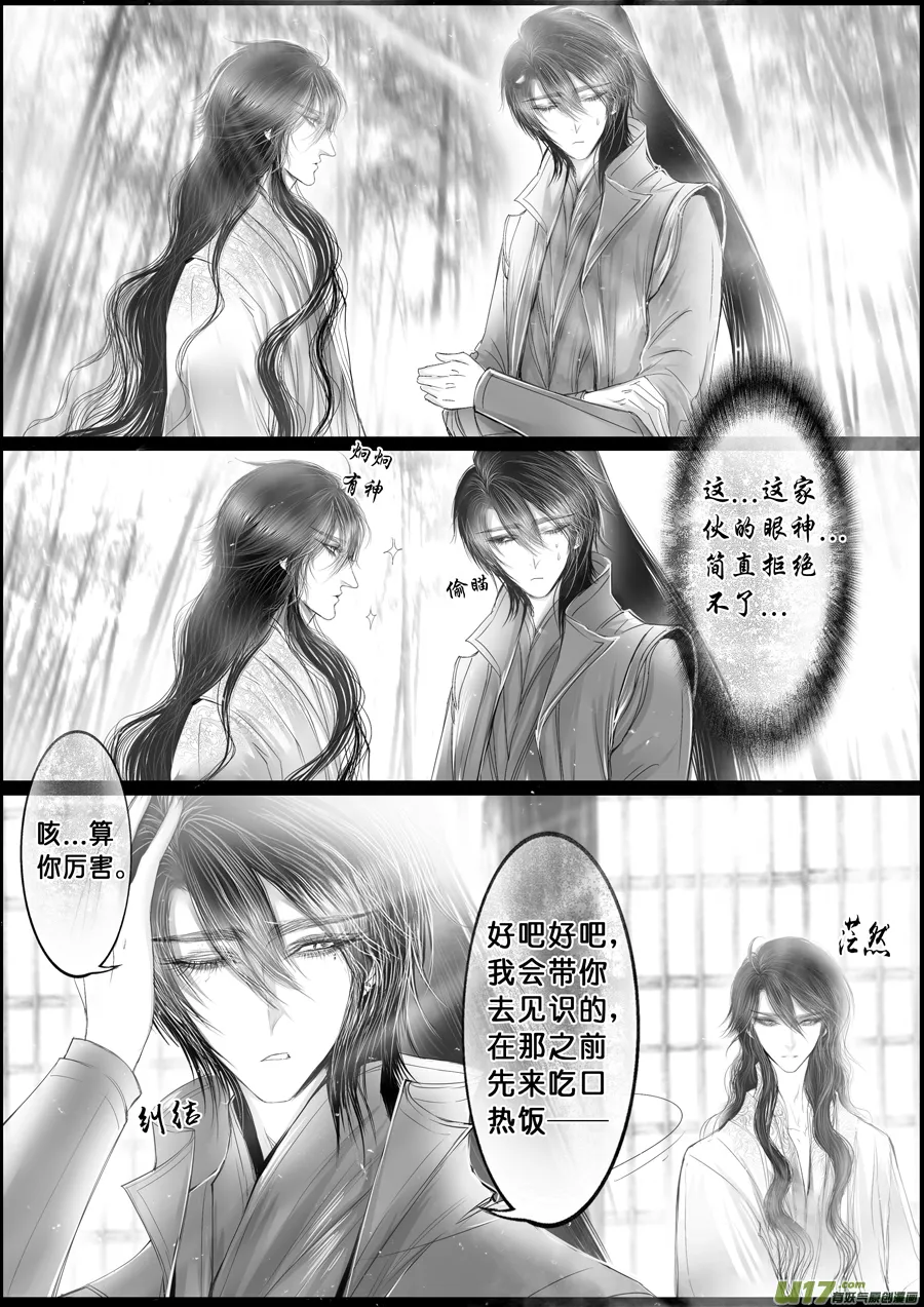 落叶聚还散 寒鸦栖复惊 二十三 第3页