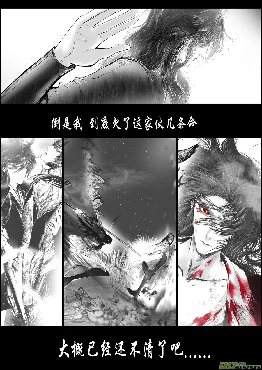 落叶聚还散 寒鸦栖复惊 二十三 第8页