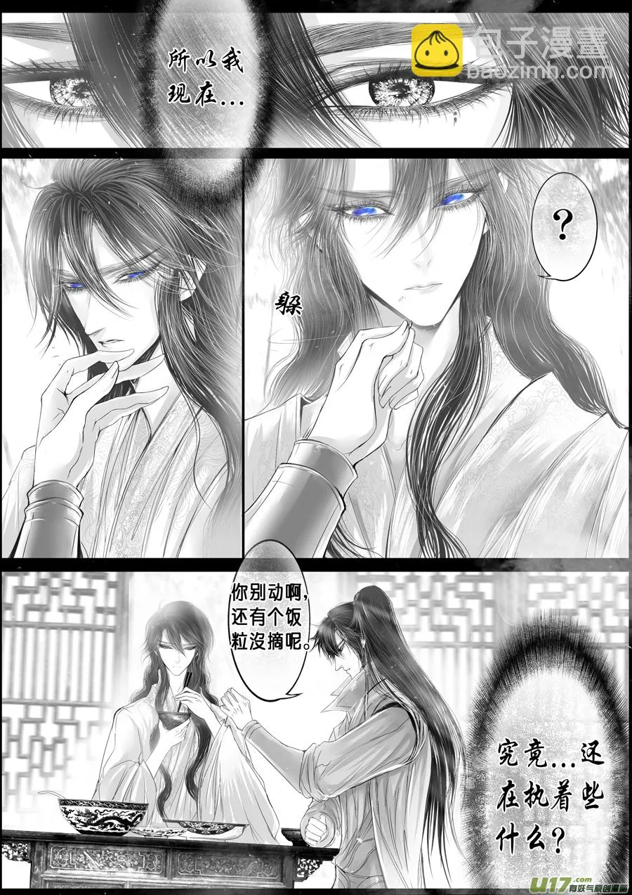 落叶聚还散 寒鸦栖复惊 二十三 第9页