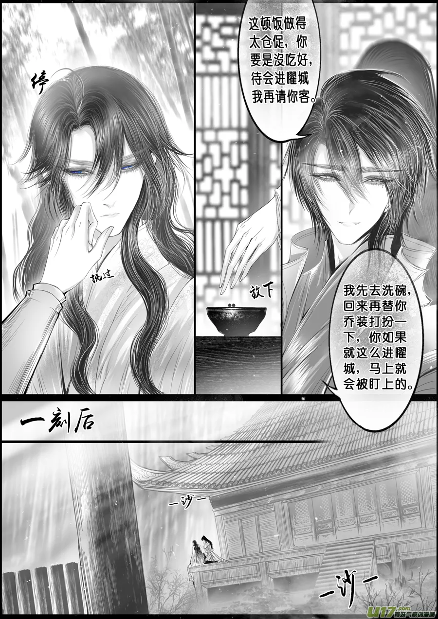 落叶聚还散 寒鸦栖复惊 二十四 第1页