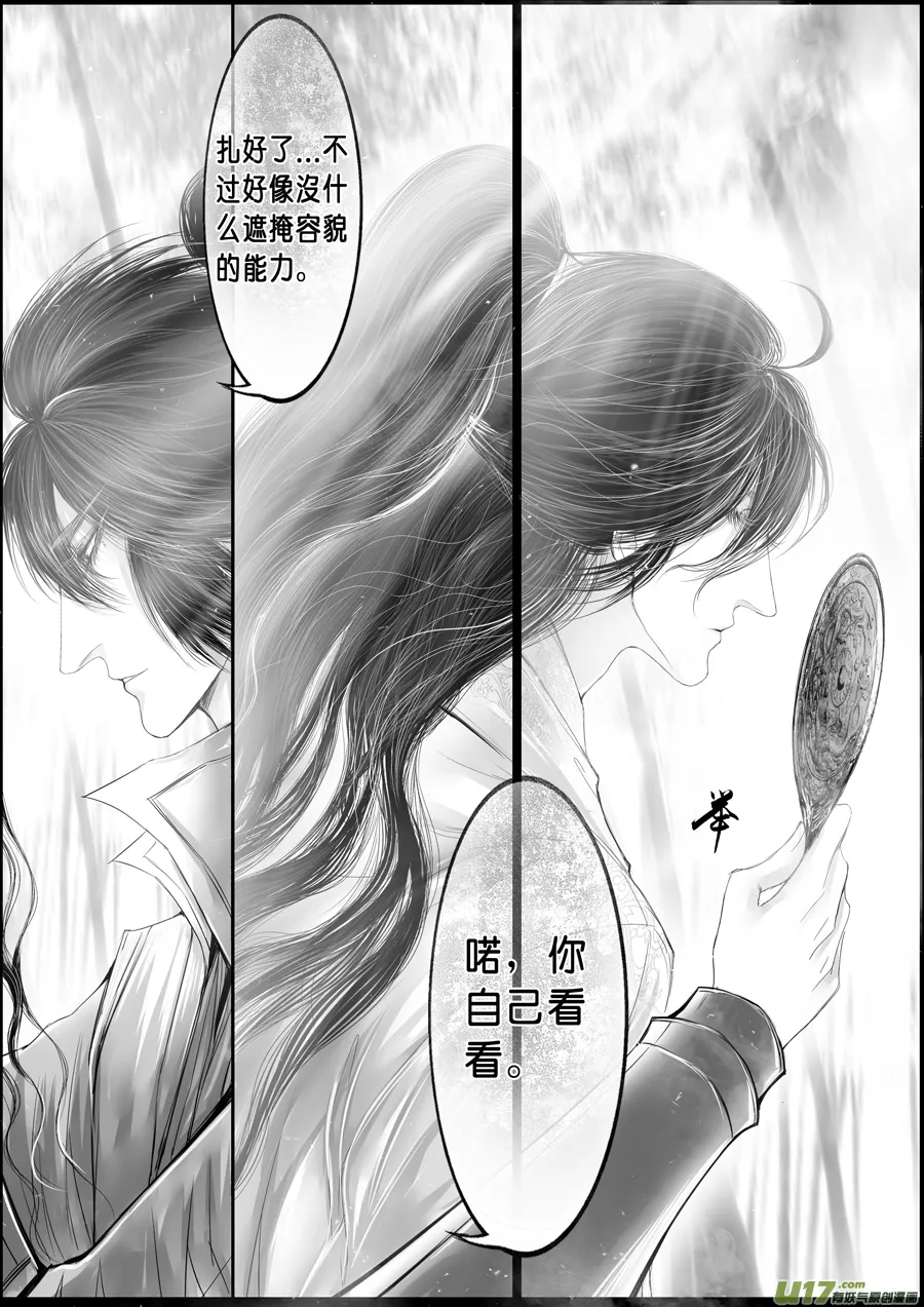落叶聚还散 寒鸦栖复惊 二十四 第3页
